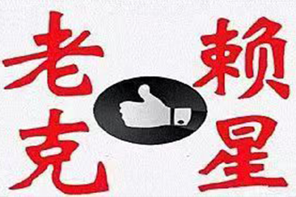 对方拖欠私人借款如何应对？